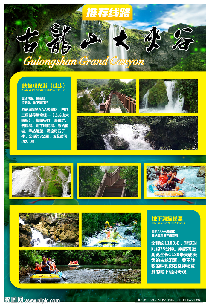 古龙山旅游海报DM单