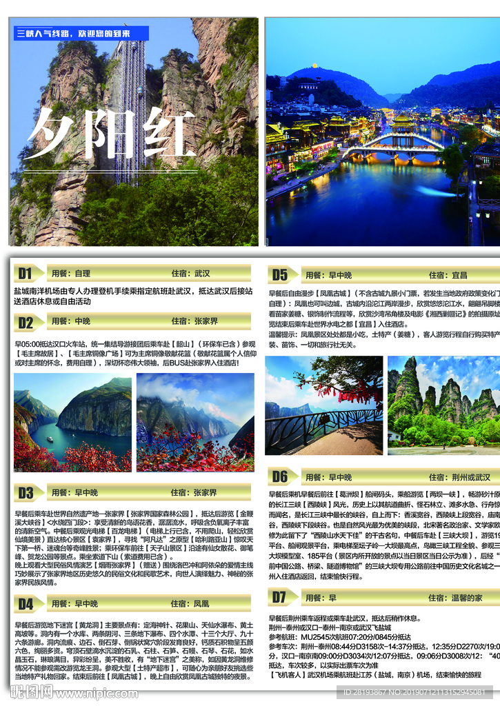长江三峡旅游海报DM单
