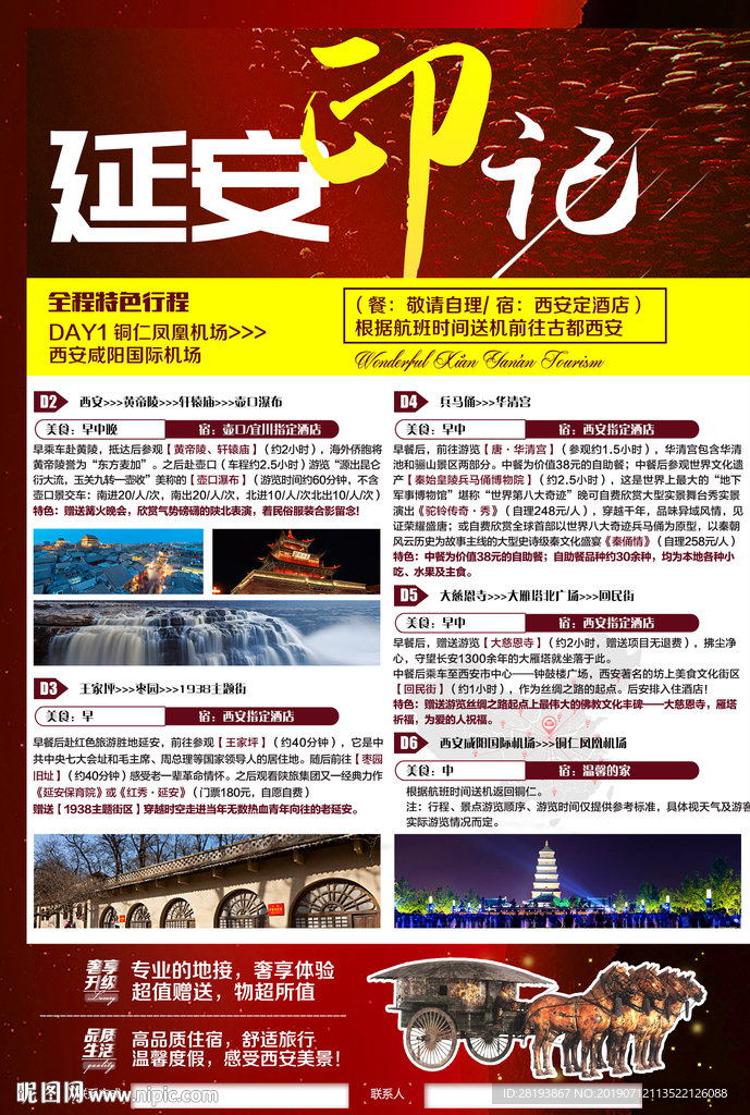 西安旅游海报DM单
