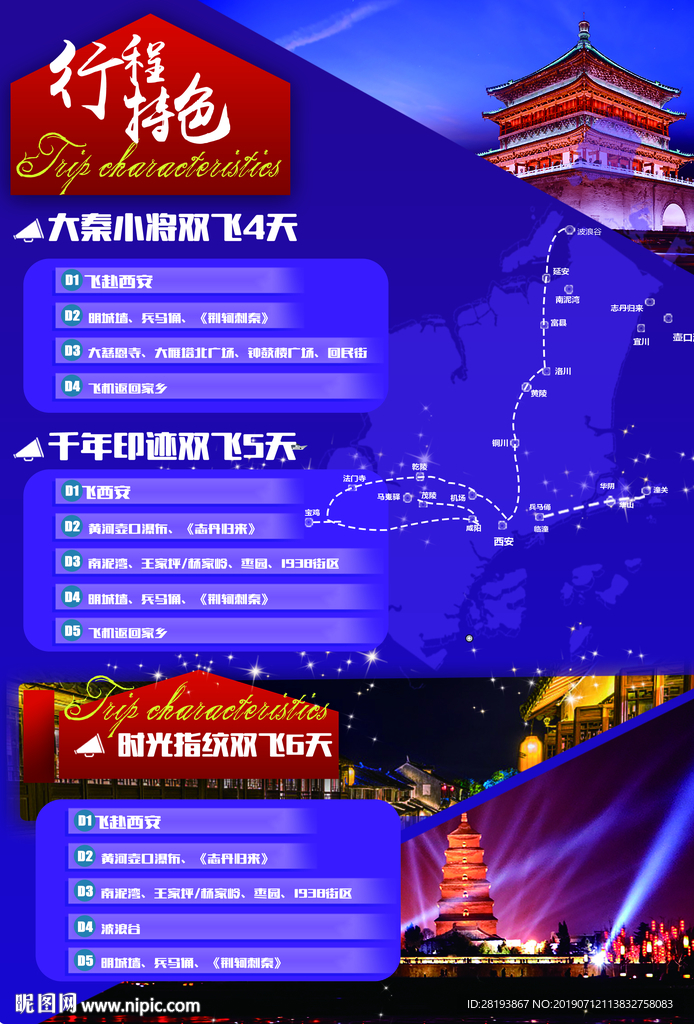 西安旅游海报DM单