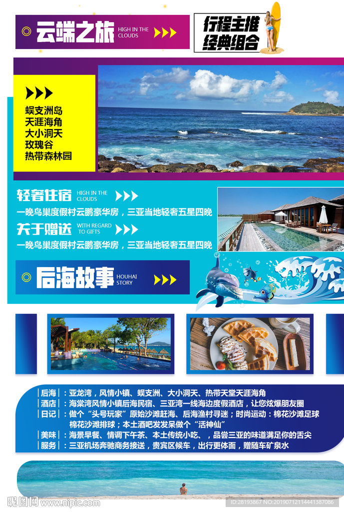 三亚旅游海报DM单