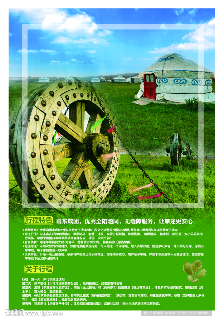 草原旅游海报DM单