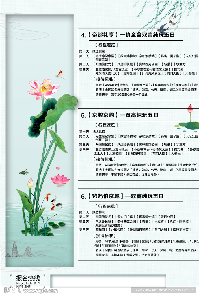 北京旅游海报DM单