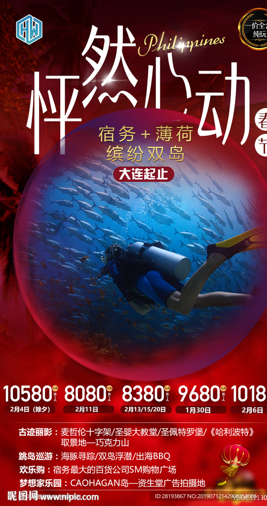 菲律宾旅游海报