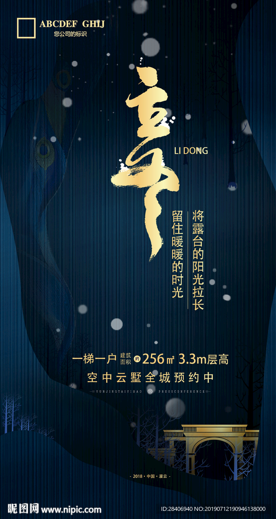 房产广告