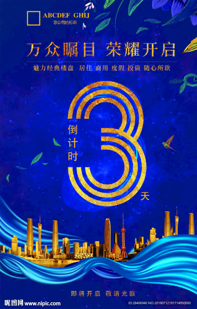 房地产倒计时