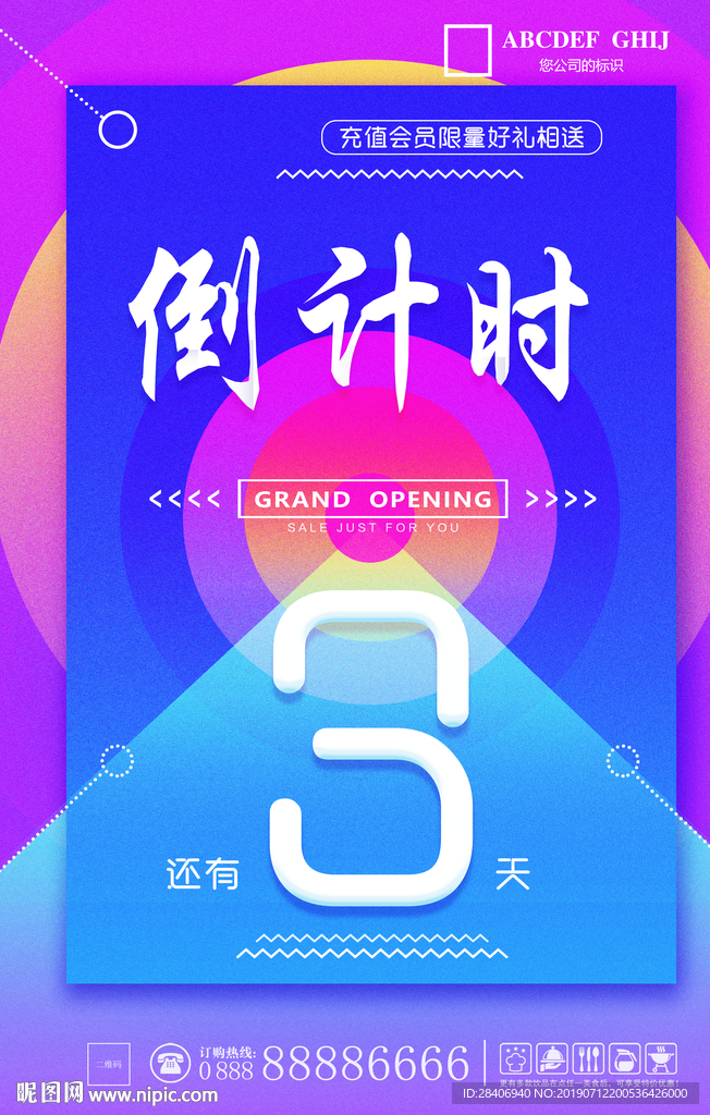 倒计时海报