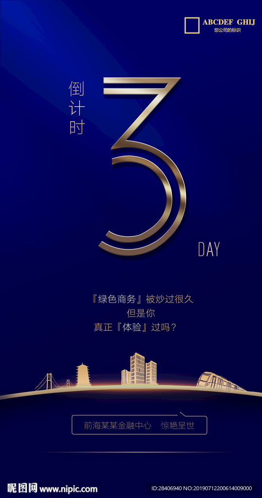 倒计时