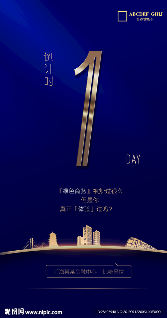 倒计时
