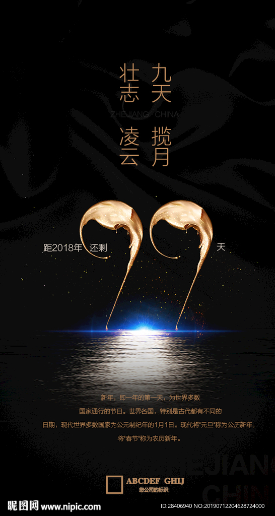年终倒计时