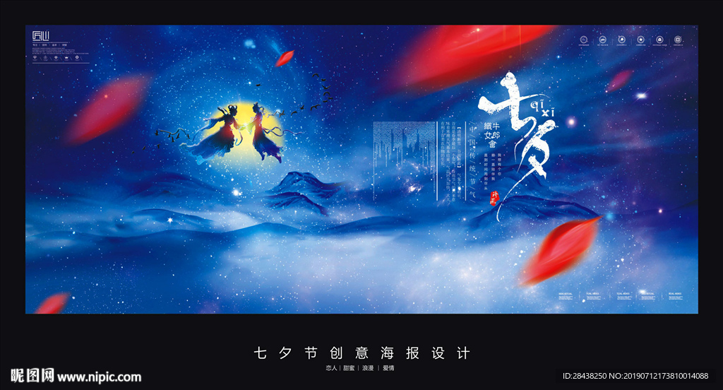 七夕