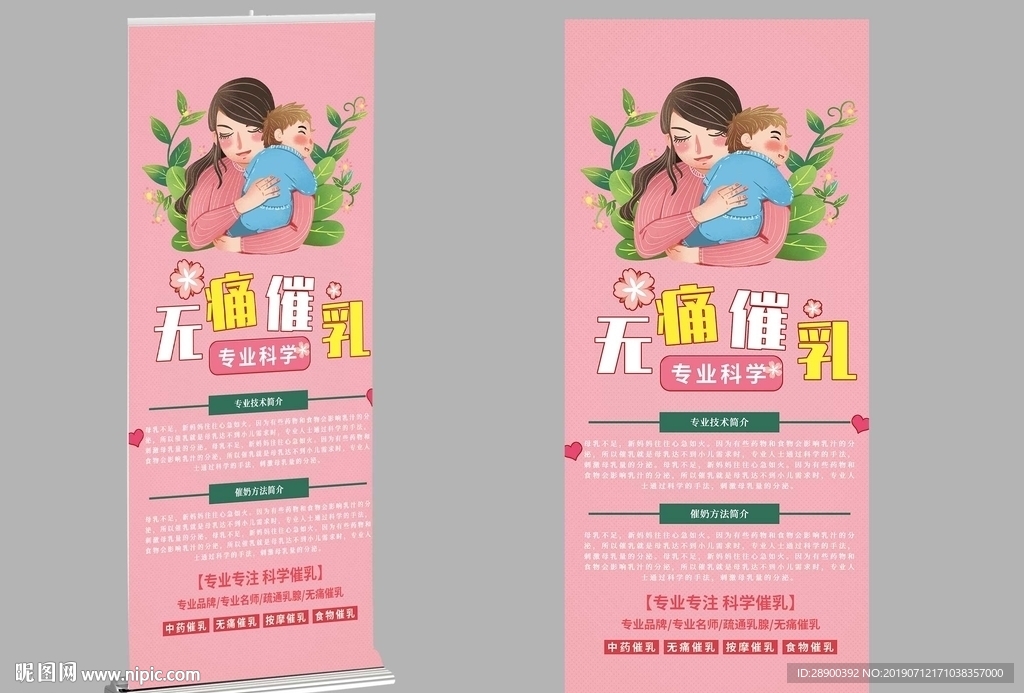 催乳易拉宝