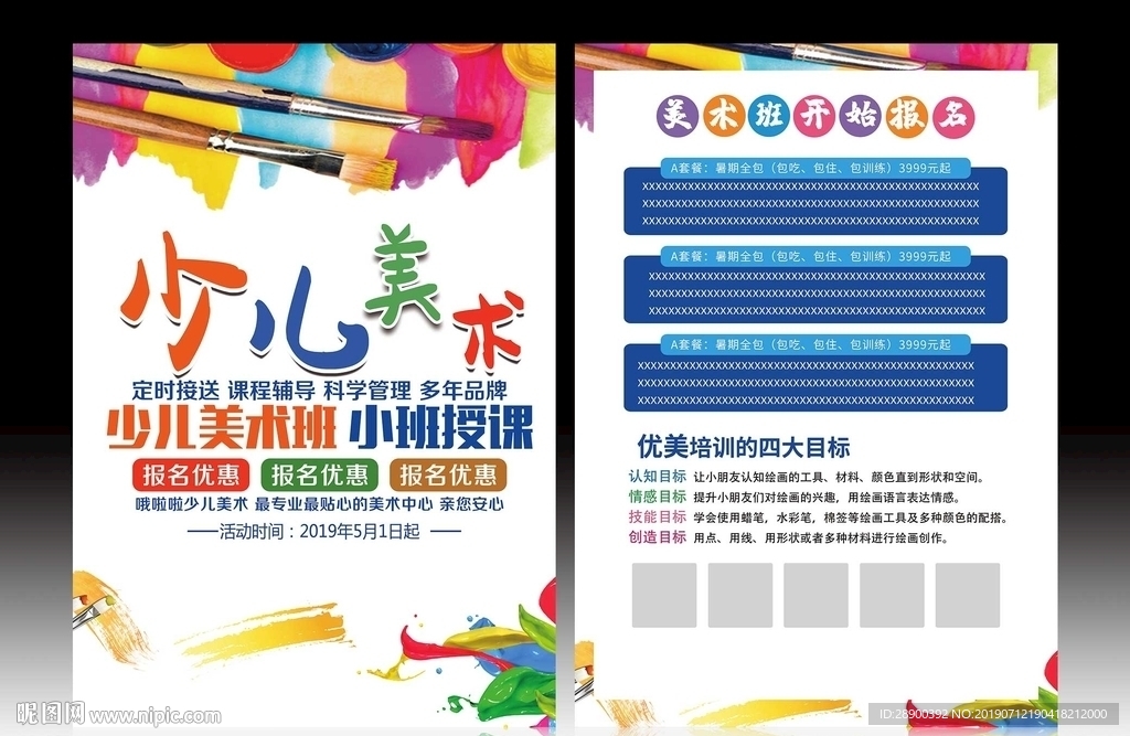 少儿美术