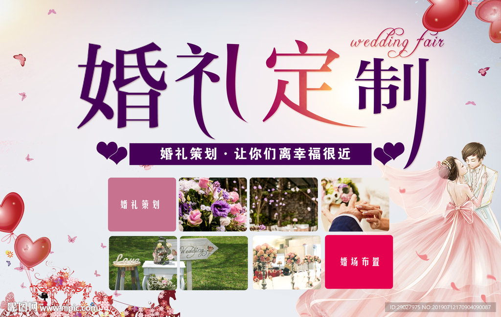 婚礼策划