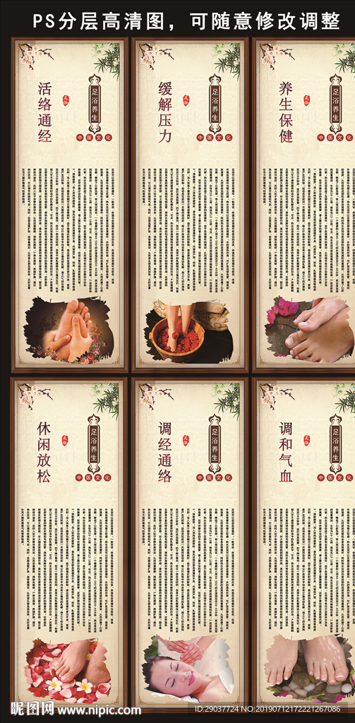 足浴养生图片
