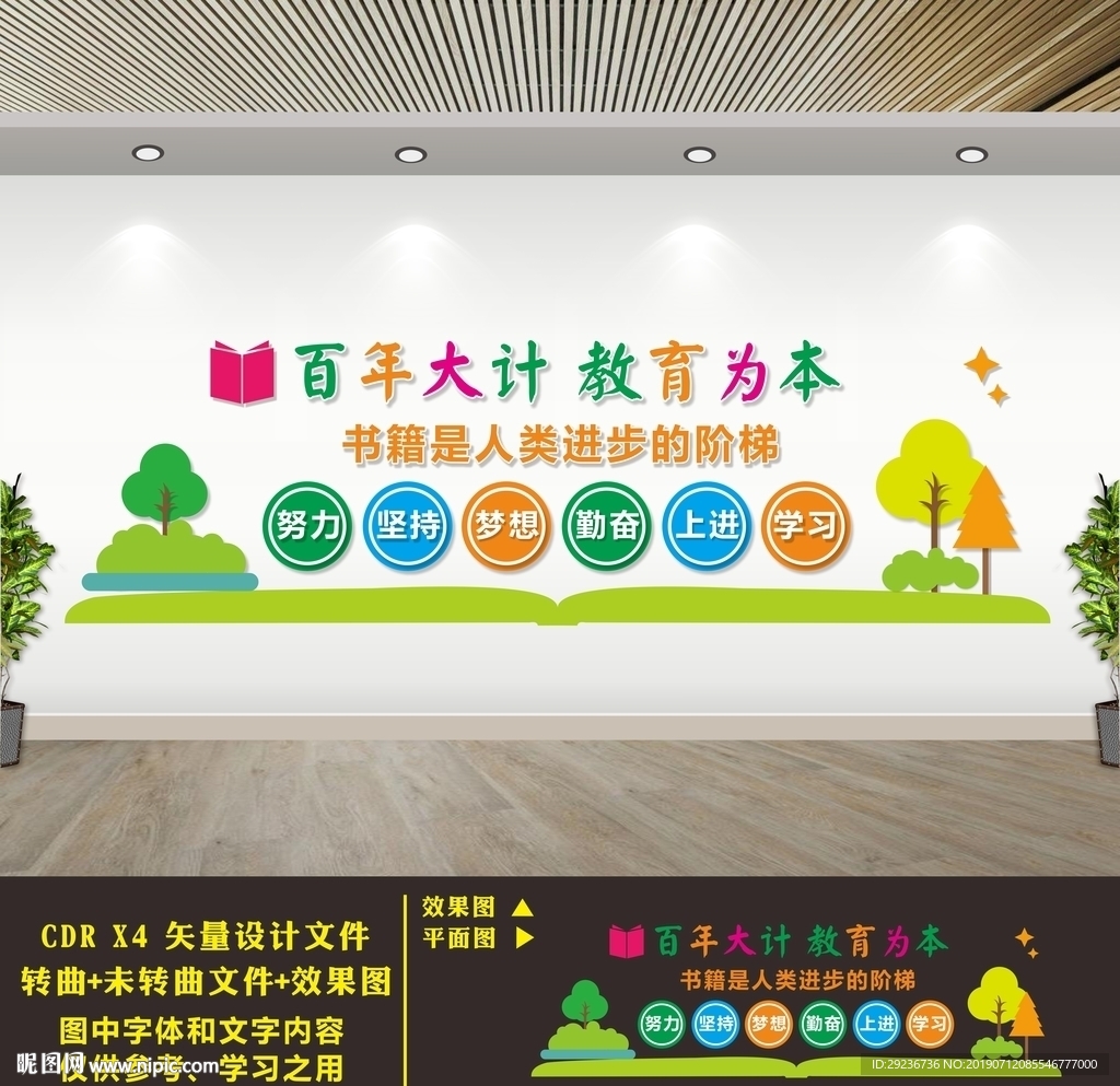 校园文化墙