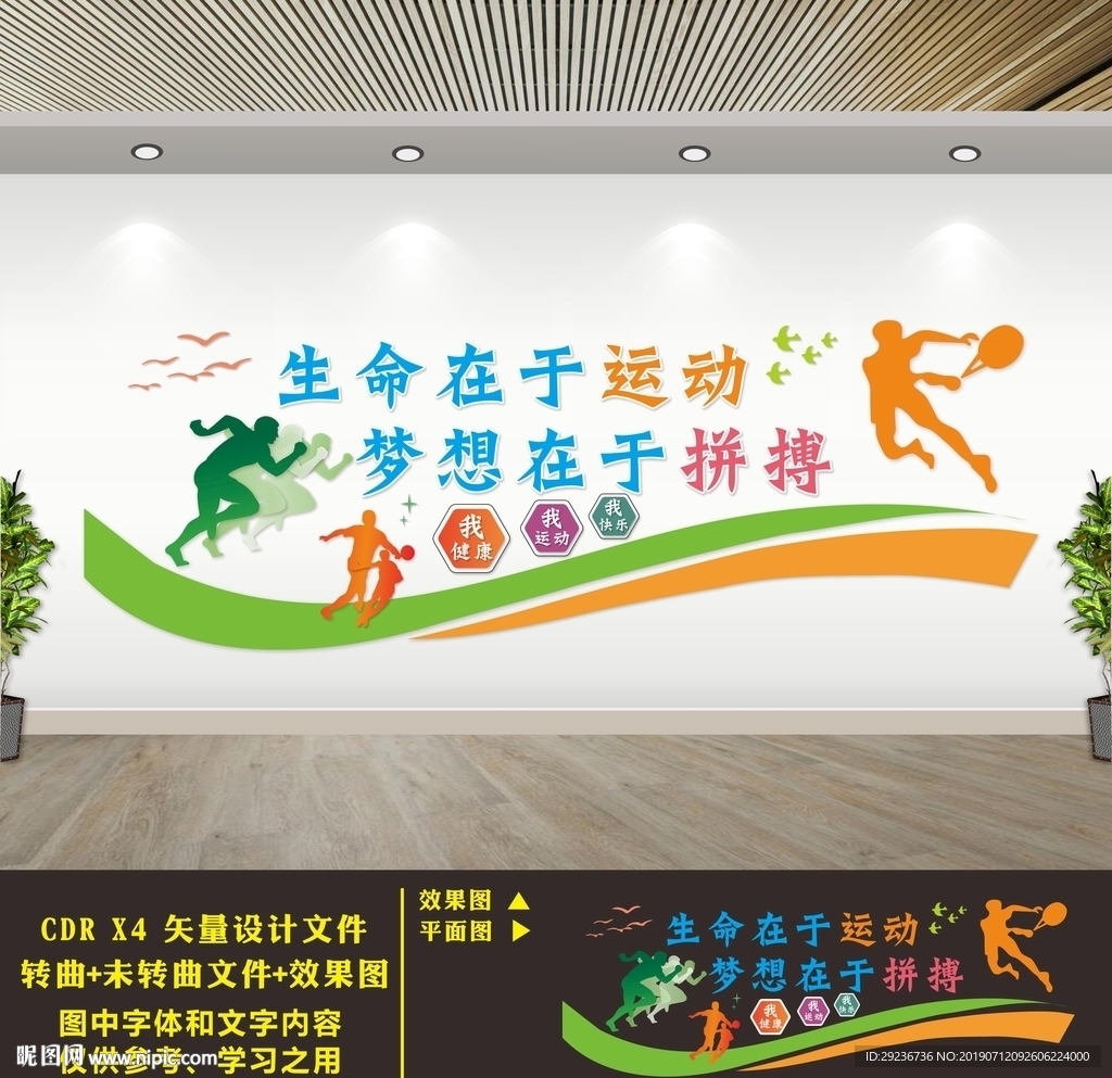 运动文化墙