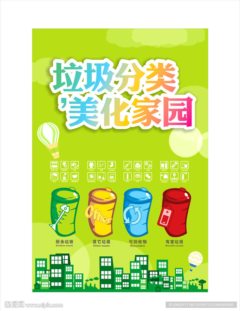 垃圾分类