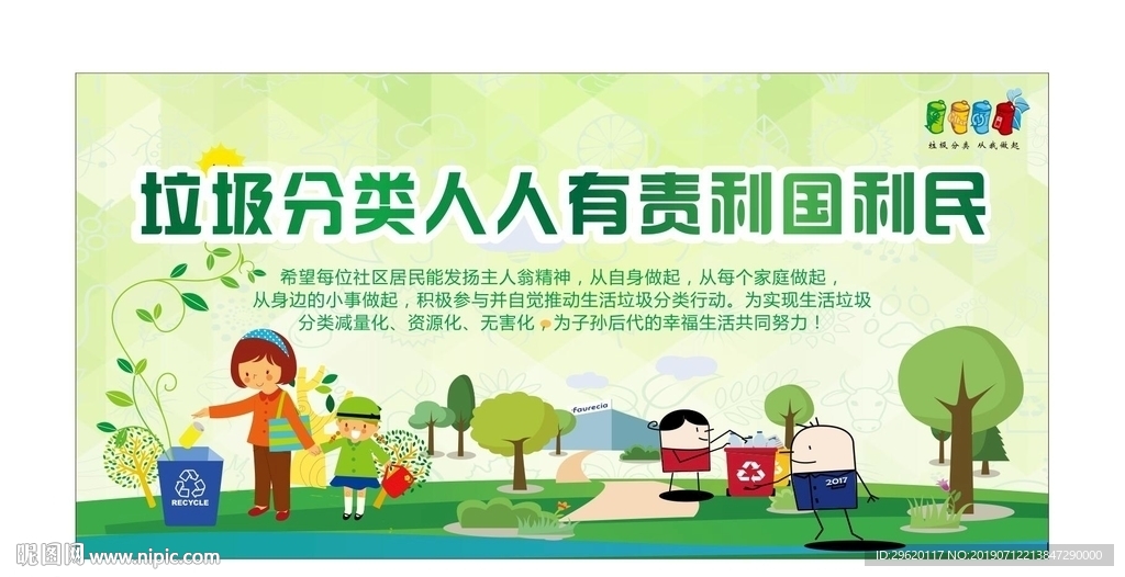 垃圾分类