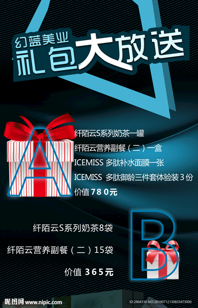 礼包海报