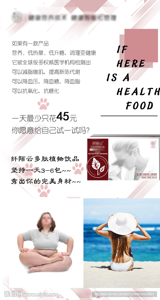 减肥海报
