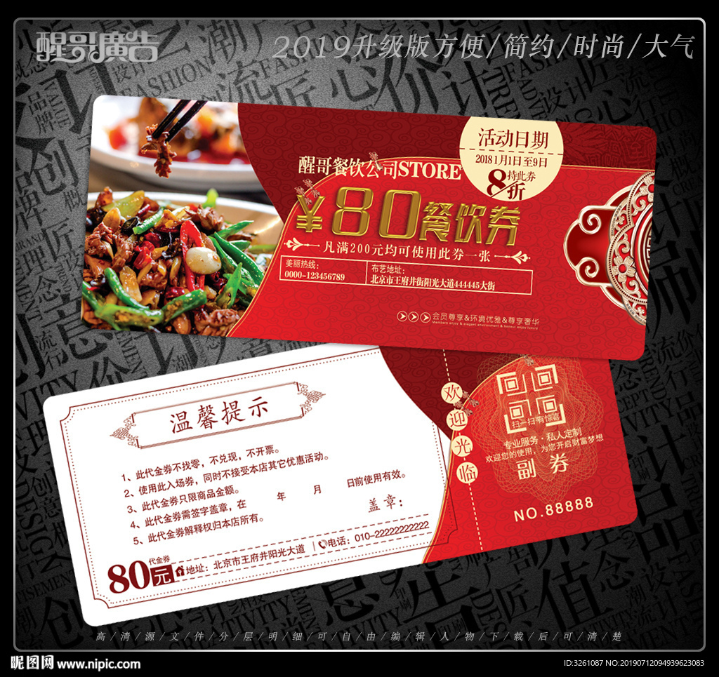 餐饮代金券