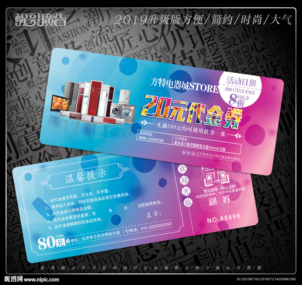 电器代金券