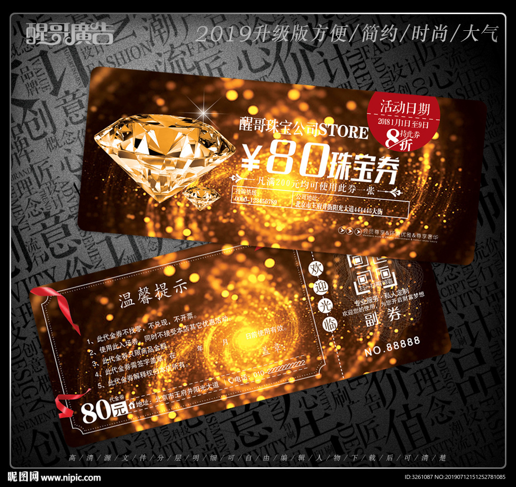 珠宝代金券