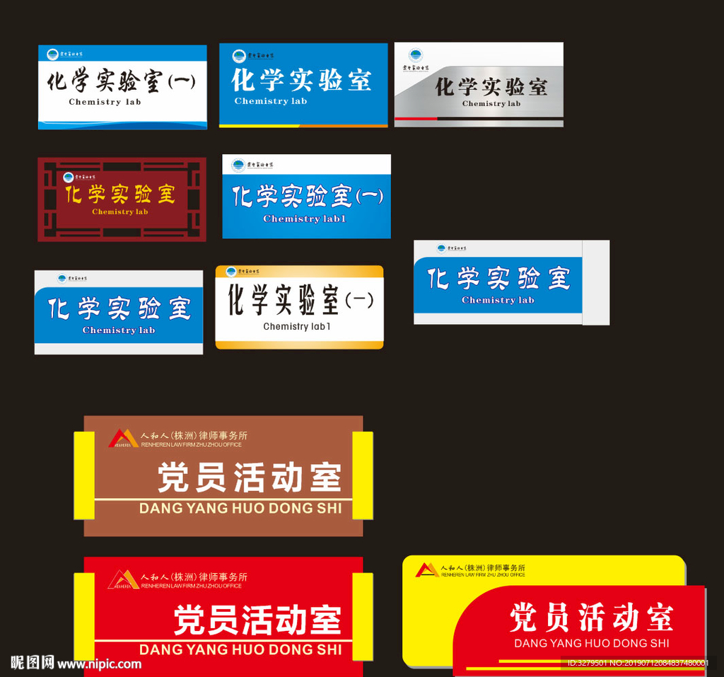 学校文化异形门牌