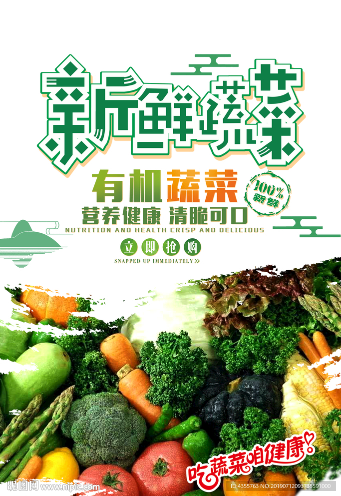 新鲜蔬菜 权萌萌60
