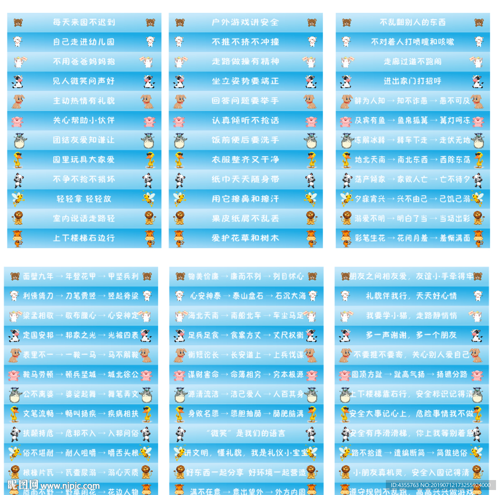 幼儿园楼梯贴 he