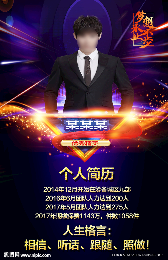 个人海报