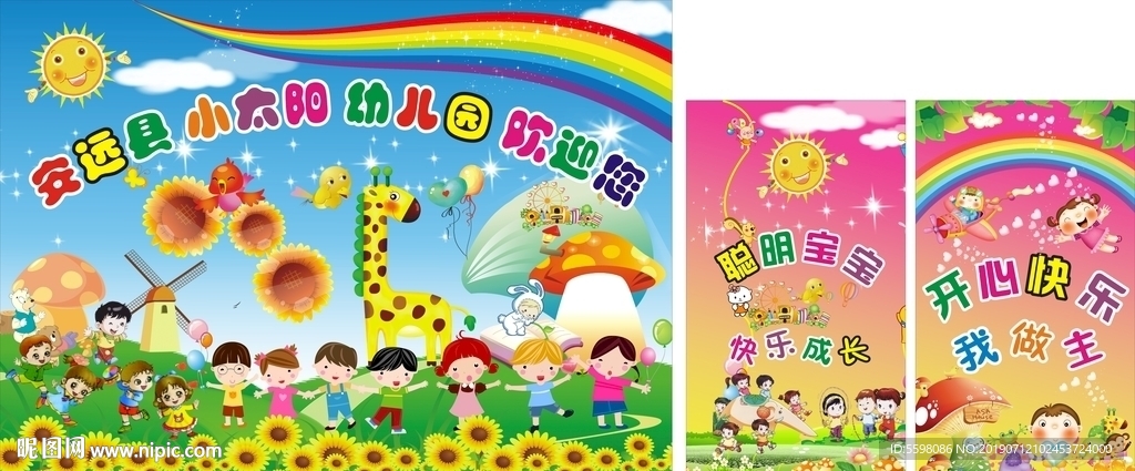 幼儿园大门贴