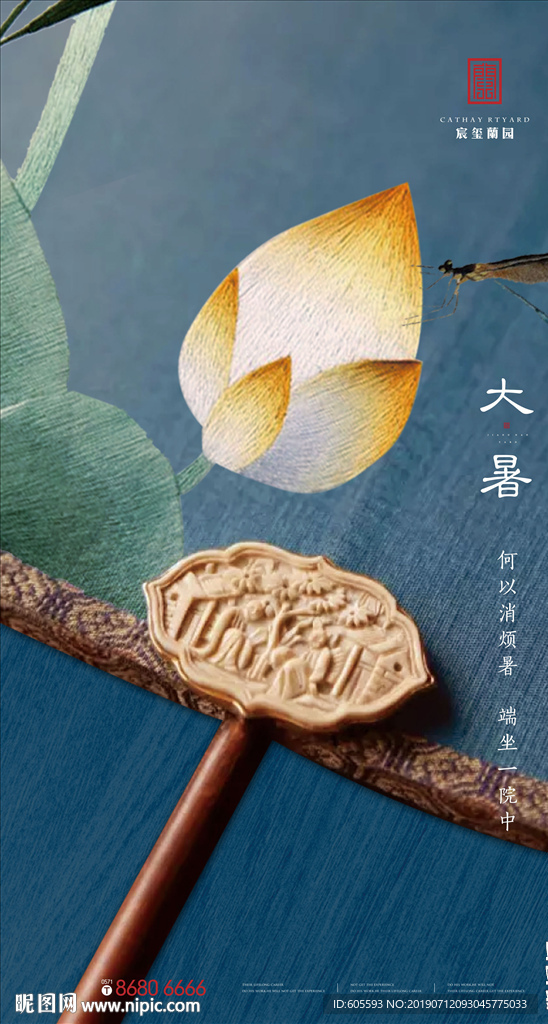 节气大暑