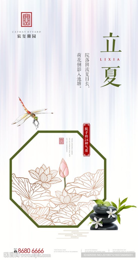 立夏
