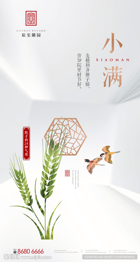 节气-小满