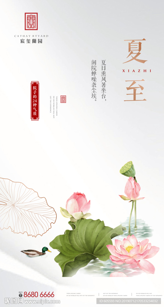 节气-夏至