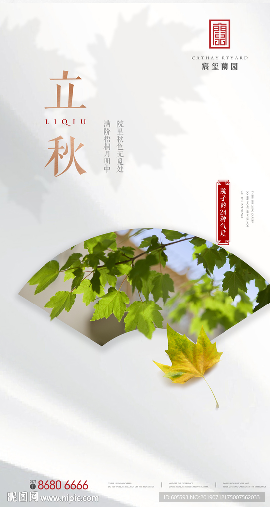 节气-立秋