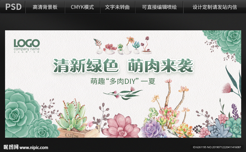 多肉DIY背景设计