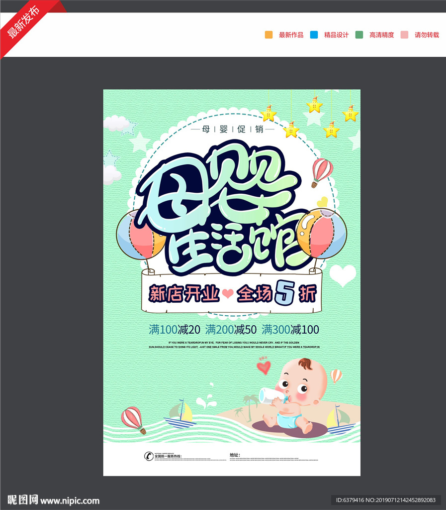 母婴海报