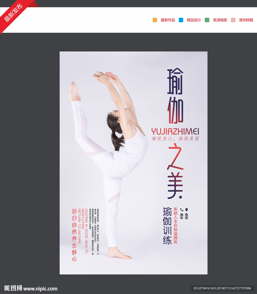 瑜伽海报