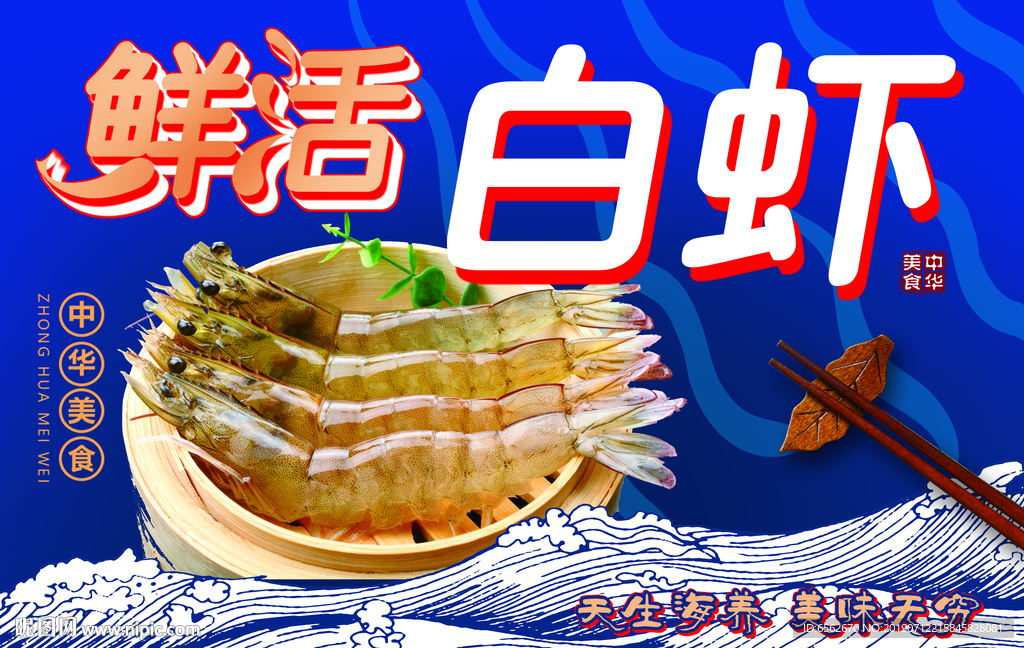 鲜活白虾