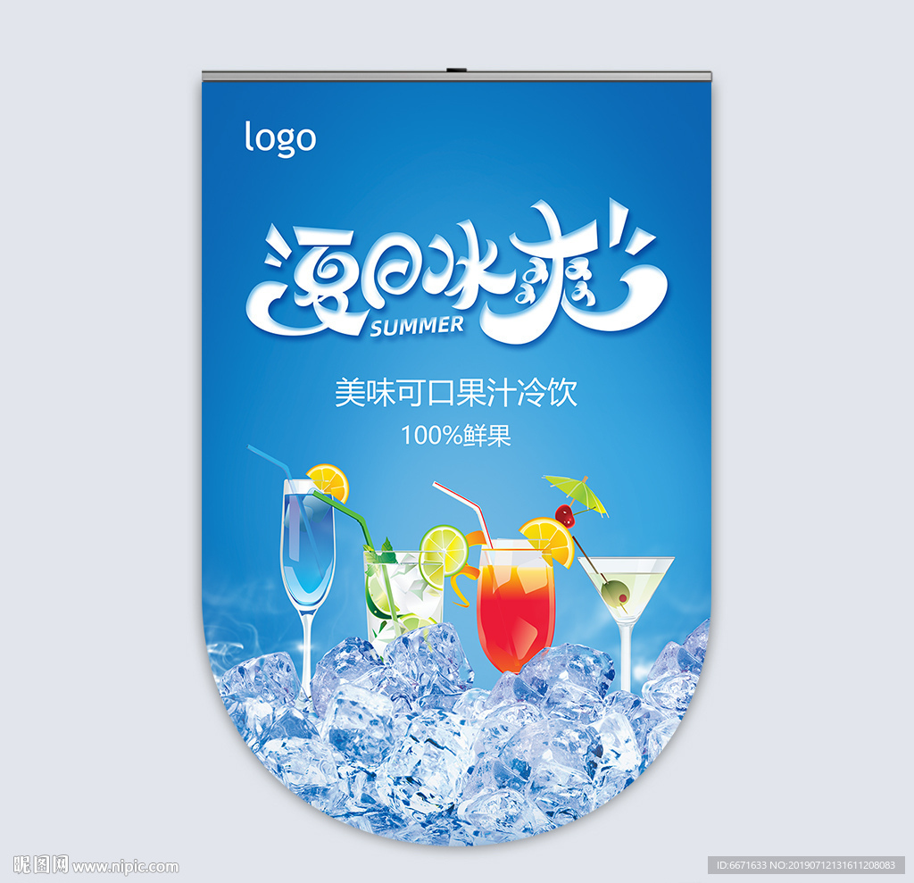 夏日冰爽吊旗