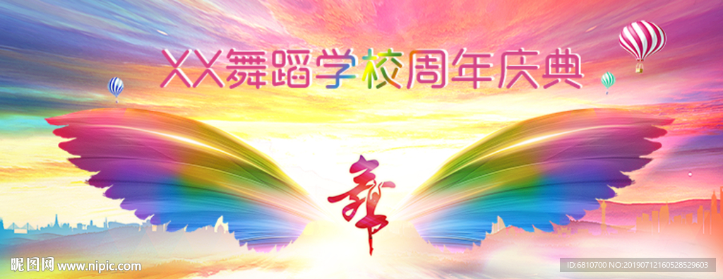 周年庆典