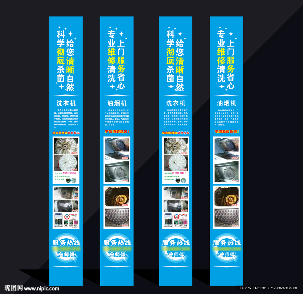 洗衣机油烟机空调清洗包柱海报