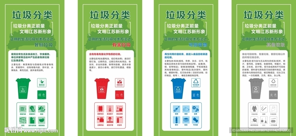 垃圾分类最新版