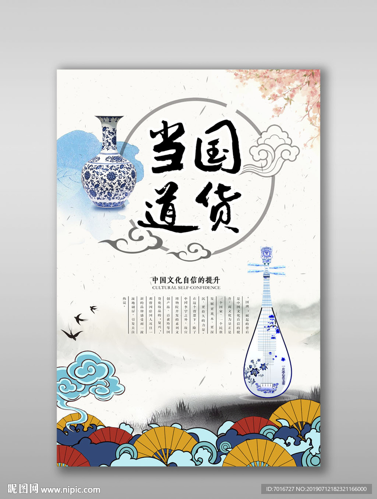 工艺品海报设计