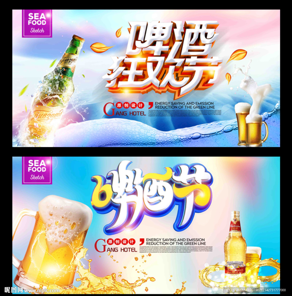 啤酒节