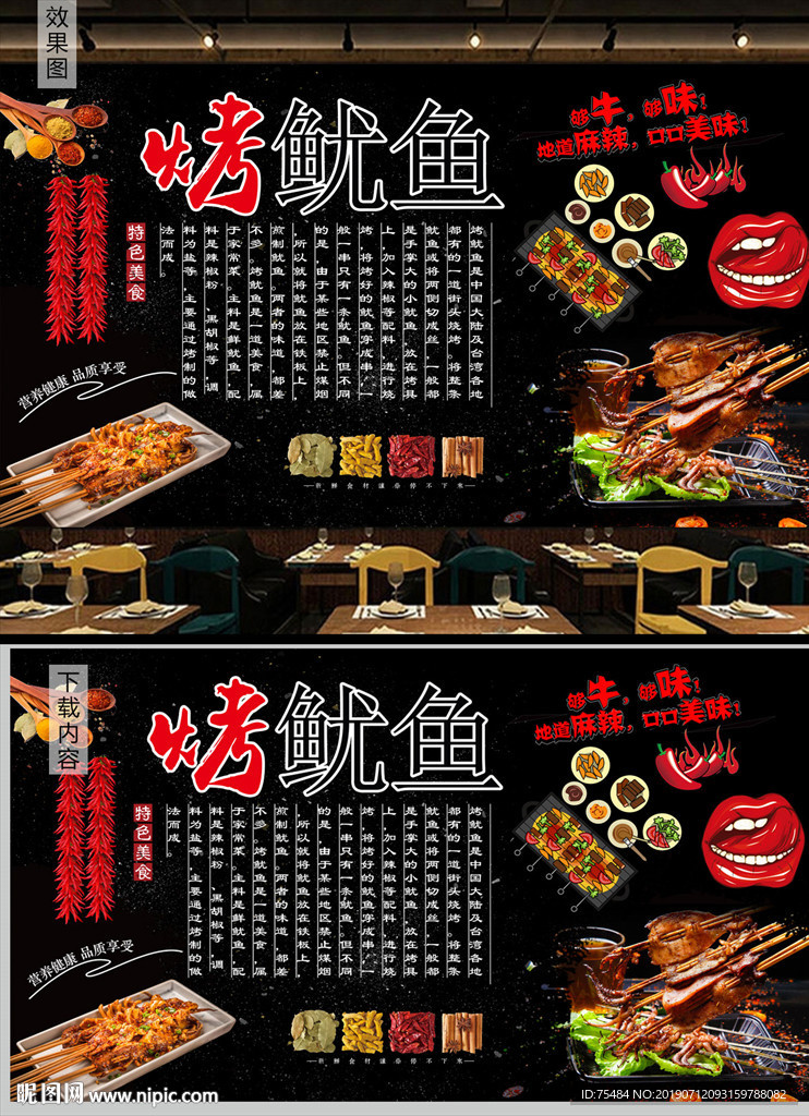 铁板烤鱿鱼背景墙