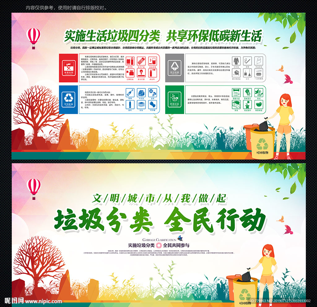 垃圾分类知识